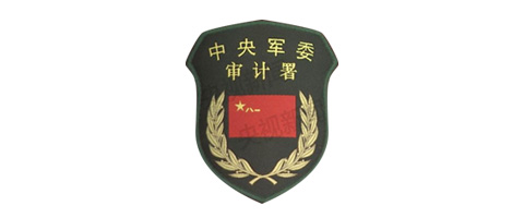 中央軍委審計署